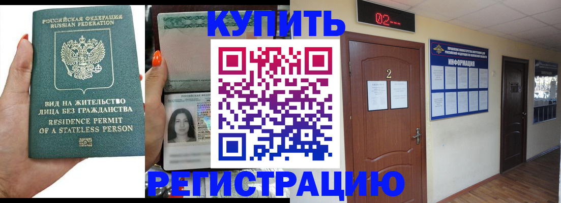 прописка для школы в Химках